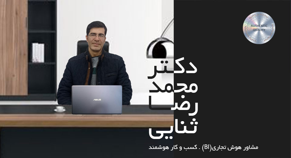 مشاور BI در اصفهان